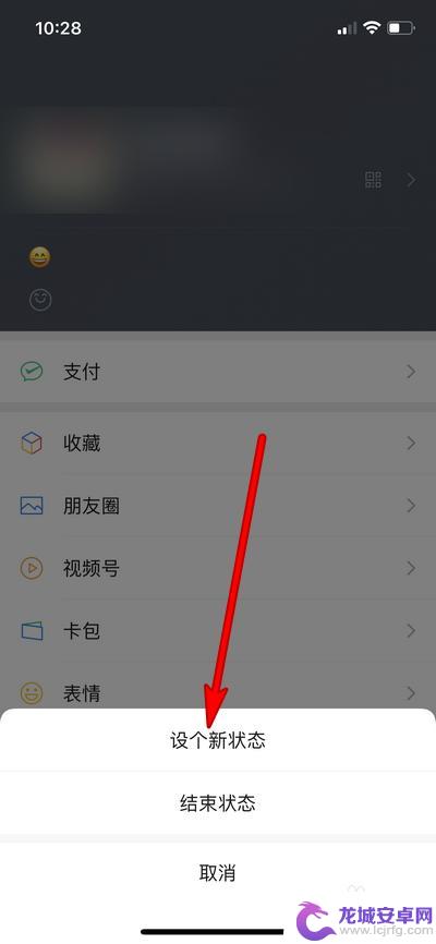 手机上的微信设置如何改 微信状态修改教程