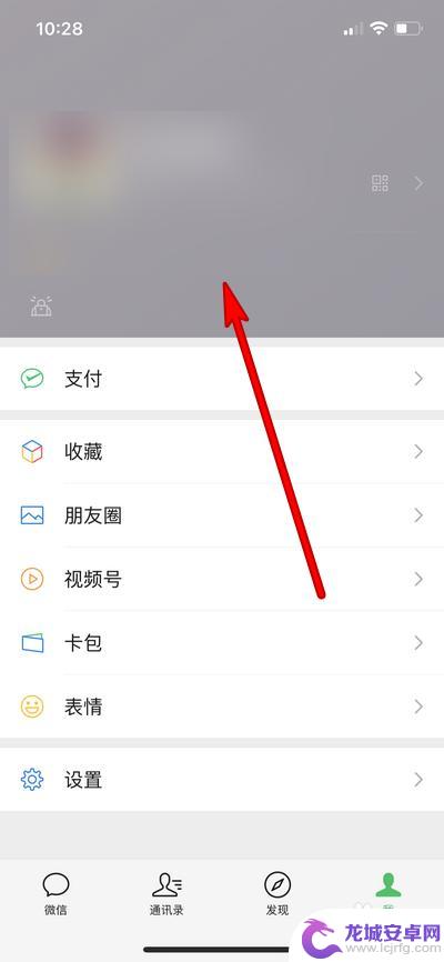 手机上的微信设置如何改 微信状态修改教程