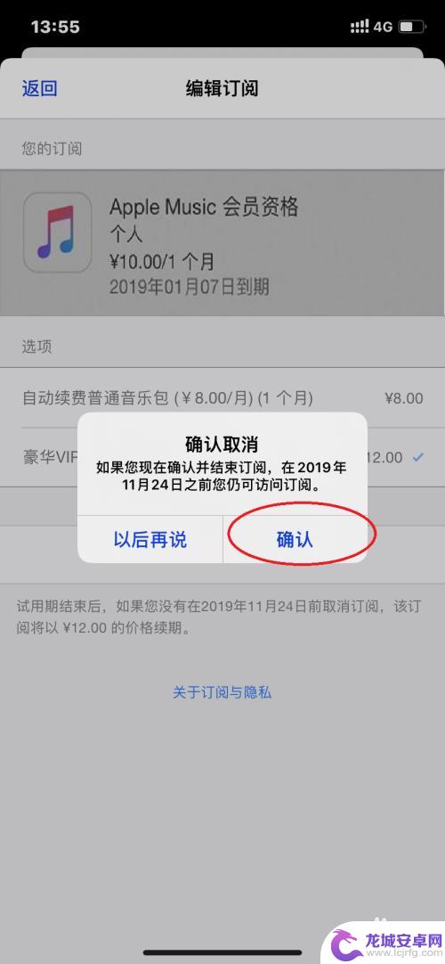 手机收钱音乐如何暂停 AppleMusic自动续费怎么取消