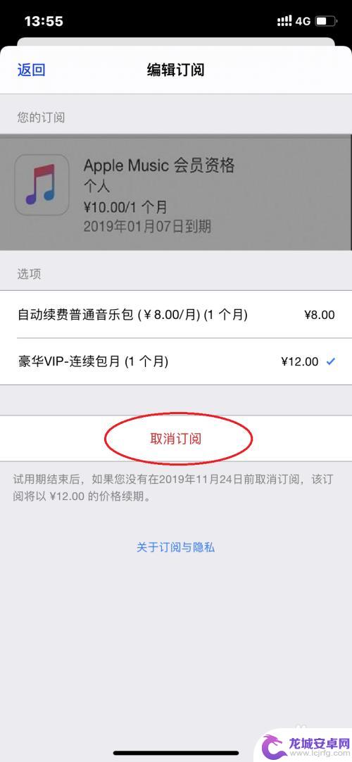 手机收钱音乐如何暂停 AppleMusic自动续费怎么取消