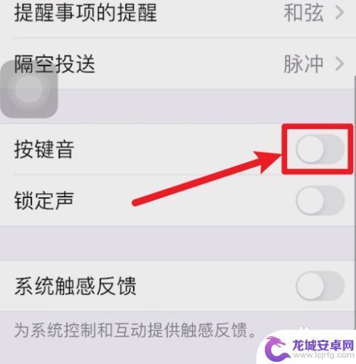 苹果13手机怎么取消按键声 苹果13关闭拨号按键音方法