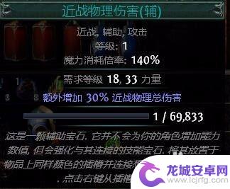 流放之路如何让技能石保持一级 《流放之路》技能石还原成1级方法