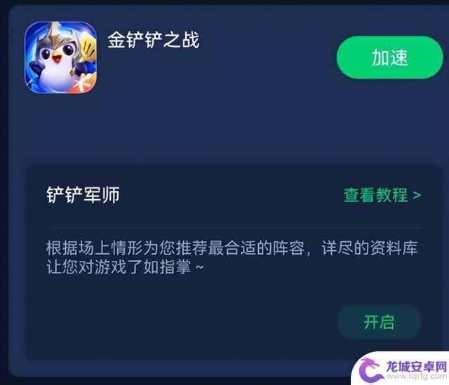 金铲铲之战返场S9赛季,恭贺新春模式上线,铲铲军师助你高分上分