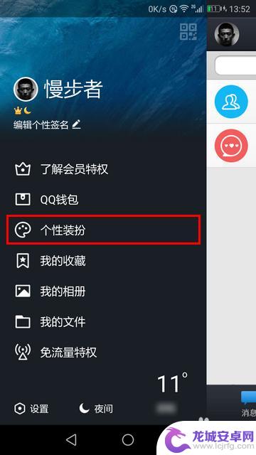 手机qq皮肤怎么换肤 手机QQ换肤教程