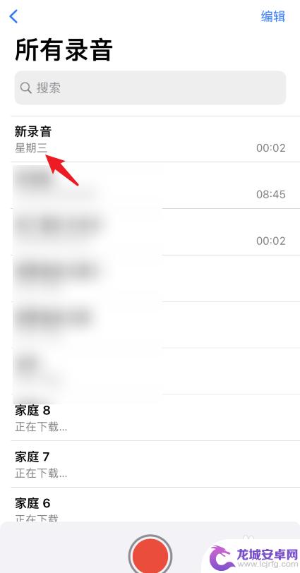 苹果手机怎么给录音降噪 苹果ios14录音降噪设置方法