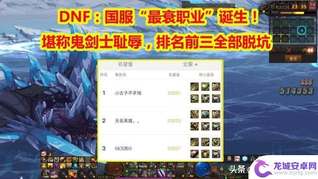 DNF：排名前三全部脱坑，国服“最衰职业”诞生！堪称鬼剑士耻辱