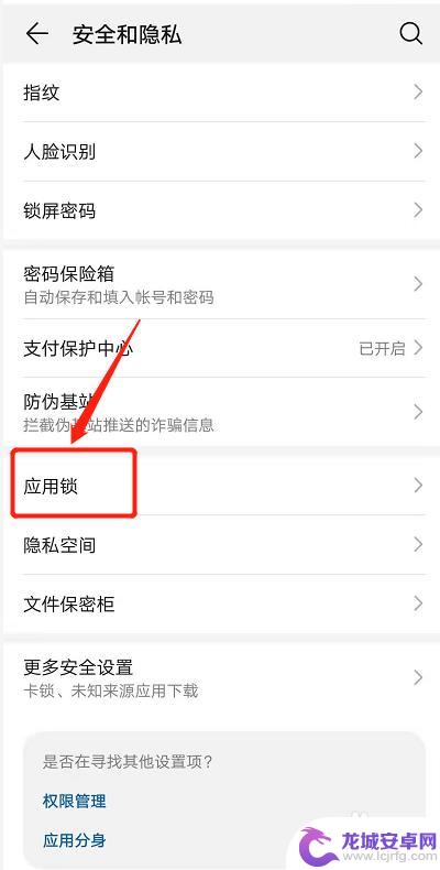 华为手机应用锁怎么设置退出就上锁 华为应用锁自动退出怎么办