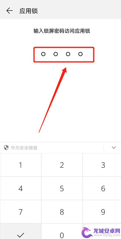 华为手机应用锁怎么设置退出就上锁 华为应用锁自动退出怎么办