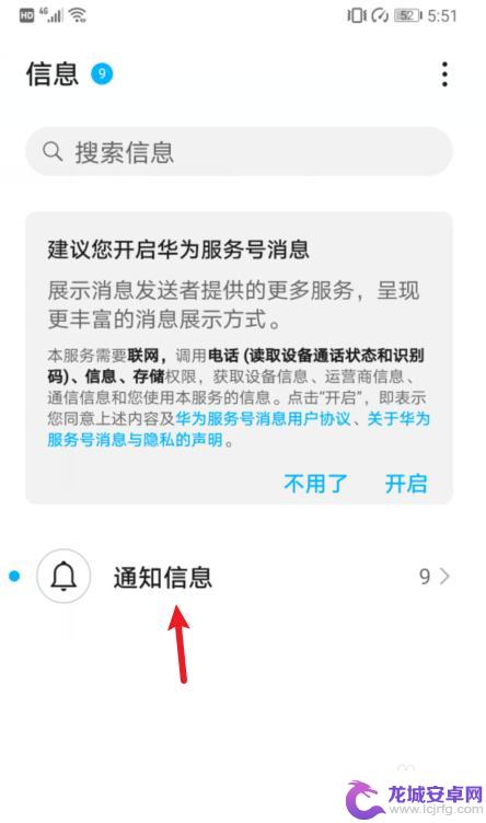 华为手机如何清理消息 华为手机通知信息如何清空