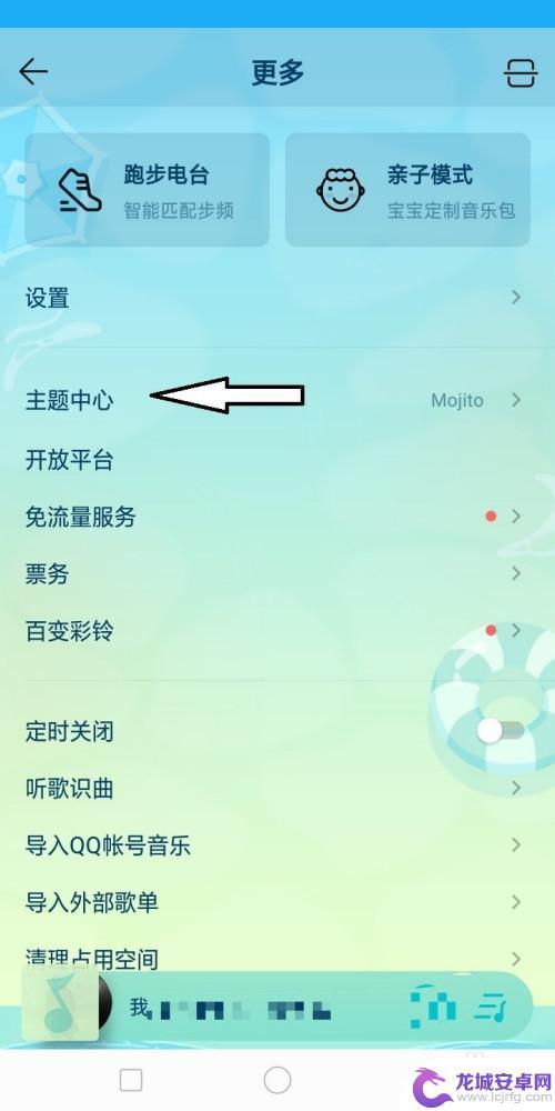 如何更换手机音乐主题 qq音乐主题更改方法