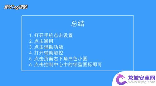 苹果手机怎么固定屏幕显示 iPhone手机锁定屏幕如何更改