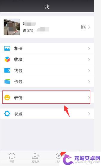 手机表情图怎么设置 手机如何用图片制作微信表情包