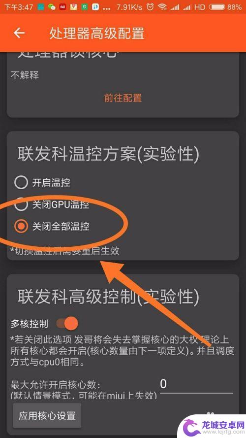 红米手机如何解温控锁 如何让小米手机玩王者荣耀不卡顿