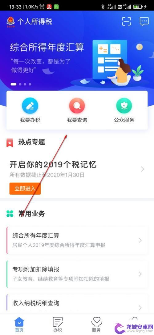 苹果手机交的哪些税怎么查 自己交了多少税怎么在网上查