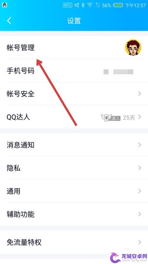 手机自动回复如何关闭qq 怎么关闭手机QQ的自动回复功能