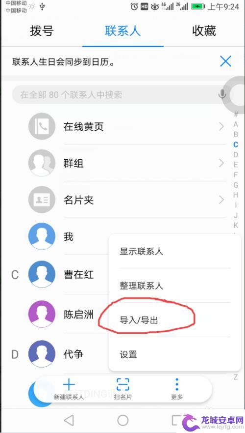 怎么同步通讯录到新手机 怎么把旧手机的联系人同步到新手机上