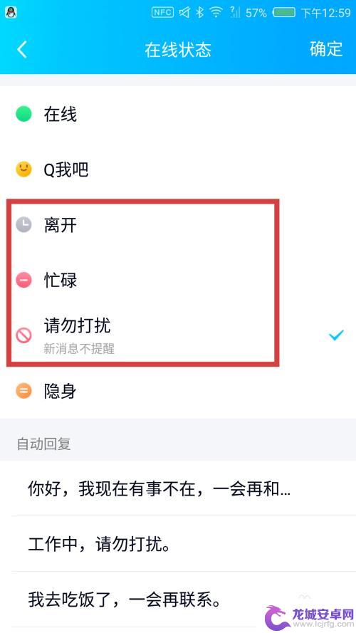 手机自动回复如何关闭qq 怎么关闭手机QQ的自动回复功能