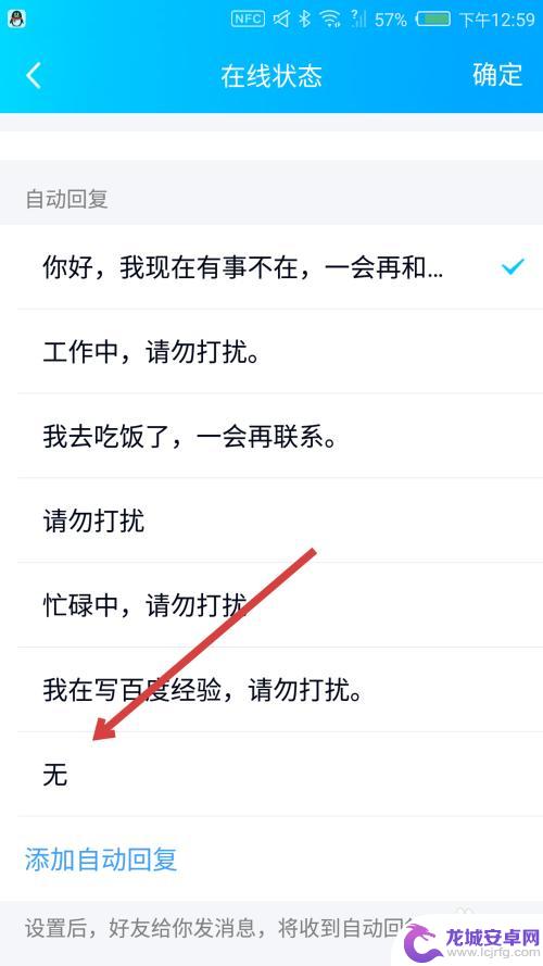 手机自动回复如何关闭qq 怎么关闭手机QQ的自动回复功能