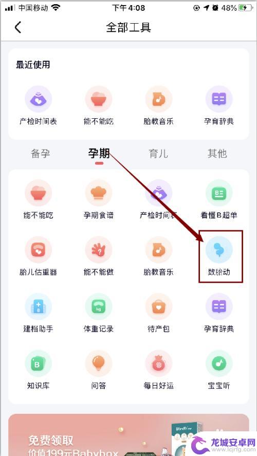 手机app如何数胎动 如何利用宝宝树APP监测胎动