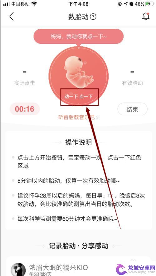 手机app如何数胎动 如何利用宝宝树APP监测胎动