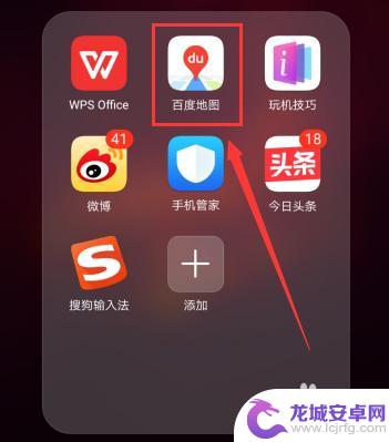手机导航怎么添加地图定位 百度地图怎么添加位置标记
