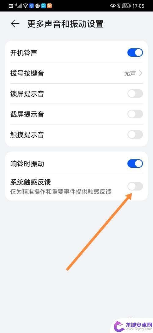 怎么关闭手机体验反馈 手机触感反馈关闭教程