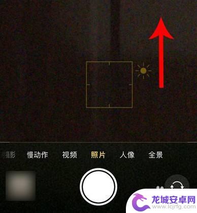苹果手机拍相如何亮 苹果手机如何调整拍照亮度