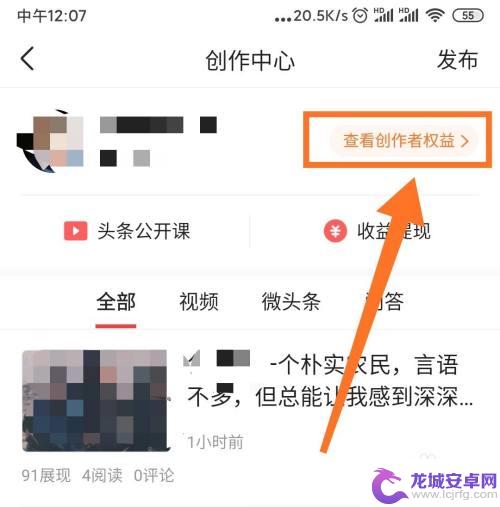 手机如何看头条安全分 头条账号信用分和权重查询教程