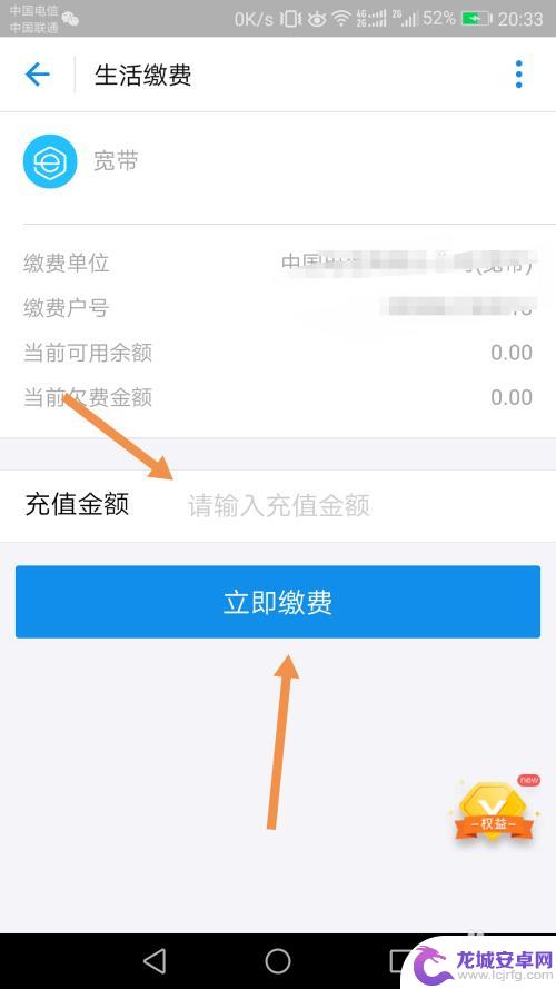 手机如何交网线费用 手机上交宽带费用详细流程
