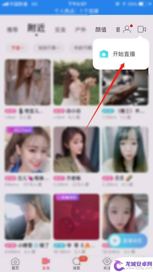 陌陌手机怎么直播 陌陌直播设置步骤