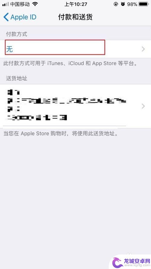 手机怎么设置付款方式 苹果手机付款方式的修改方法