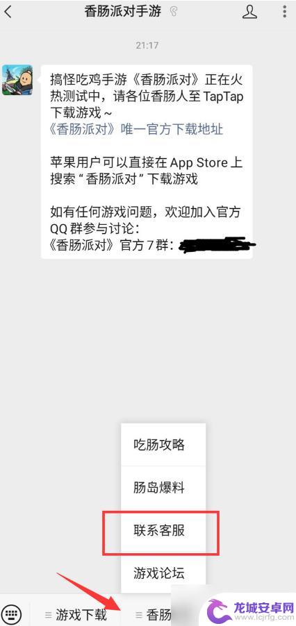 香肠派对游客登录的账号还能找到吗 如何找回香肠派对游客账号