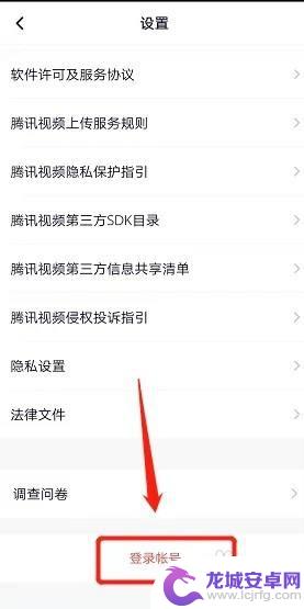 iphone腾讯视频怎么切换账号 腾讯换号登录步骤