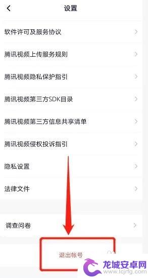 iphone腾讯视频怎么切换账号 腾讯换号登录步骤