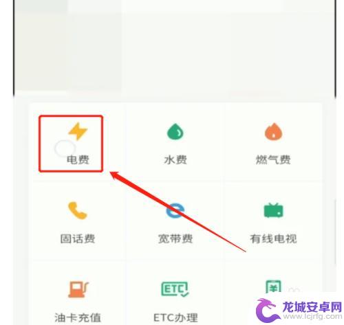 交电费怎么在手机上交 手机微信怎么交水电费