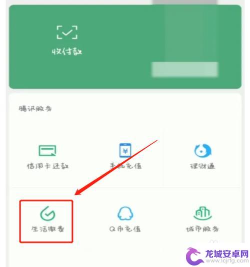 交电费怎么在手机上交 手机微信怎么交水电费
