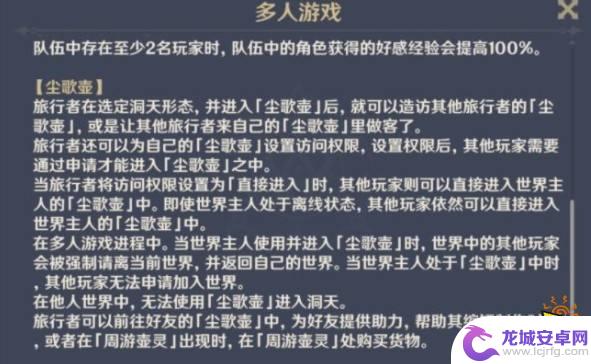 原神怎么开放自己的尘歌壶？详细教程分享