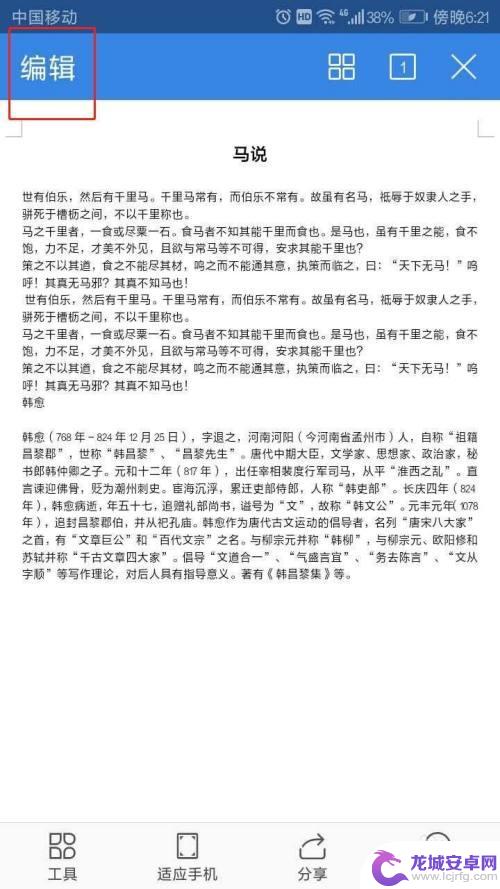 手机上wps怎么替换文字 手机WPS APP文字替换教程