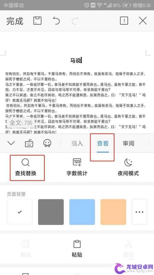 手机上wps怎么替换文字 手机WPS APP文字替换教程