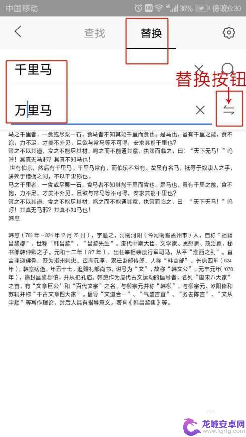 手机上wps怎么替换文字 手机WPS APP文字替换教程