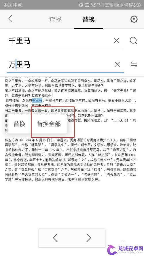 手机上wps怎么替换文字 手机WPS APP文字替换教程