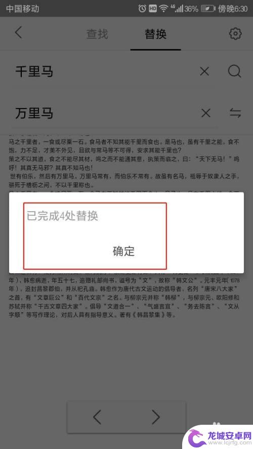 手机上wps怎么替换文字 手机WPS APP文字替换教程