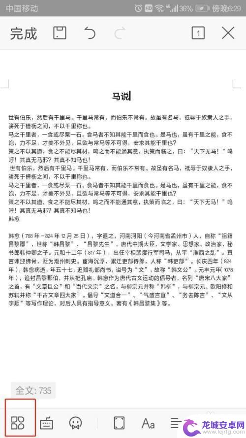 手机上wps怎么替换文字 手机WPS APP文字替换教程