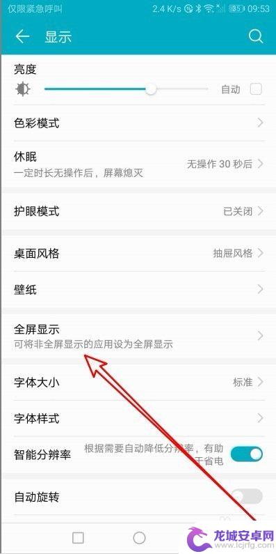 手机语言栏怎么设置成全屏 华为手机如何设置应用全屏显示