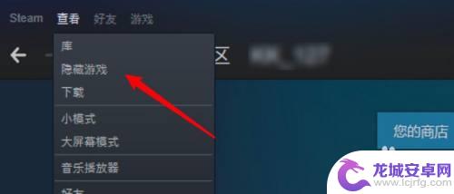 steam游戏库存隐藏的如何恢复 Steam隐藏游戏如何恢复