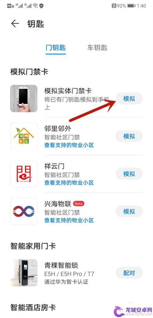 华为手机怎么链接钥匙 华为手机如何添加钥匙
