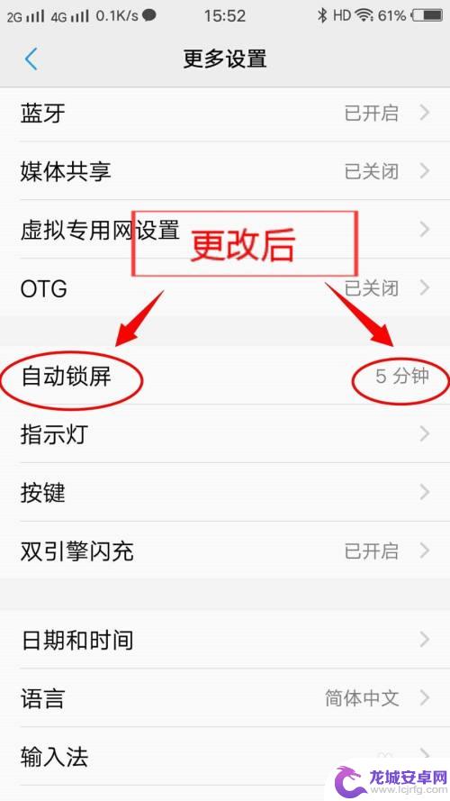 x7手机自动锁屏怎么设置 VIVO X7 手机自动锁屏时间如何修改