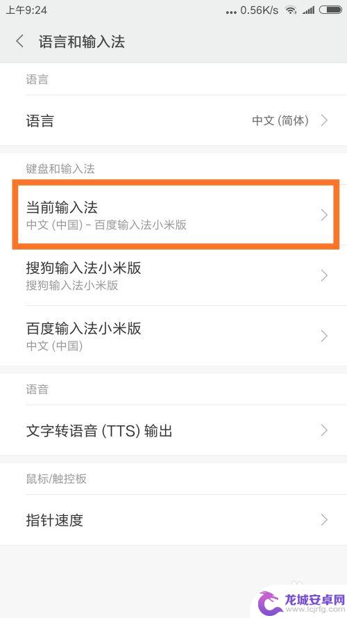 安卓手机如何切换输入法设置 手机输入法如何更换