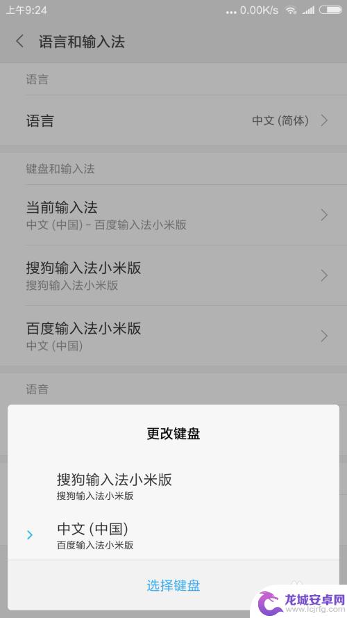 安卓手机如何切换输入法设置 手机输入法如何更换