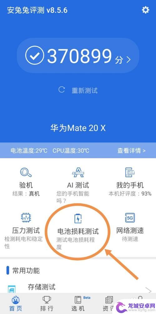 新手机如何检查电池损耗 安兔兔手机电池损耗测试教程